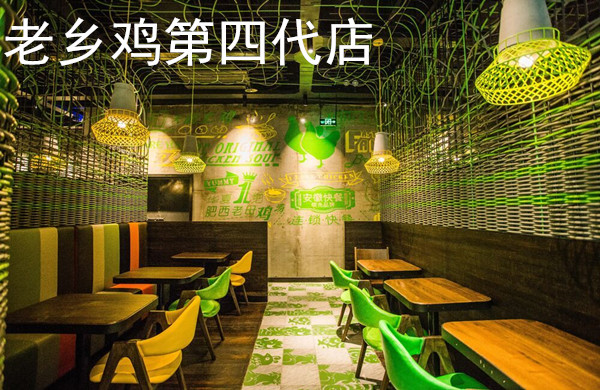 老乡鸡加盟